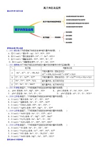 03    考向3   离子共存及应用（附答案解析）-备战2023年高考化学大二轮专题突破系列（全国通用）