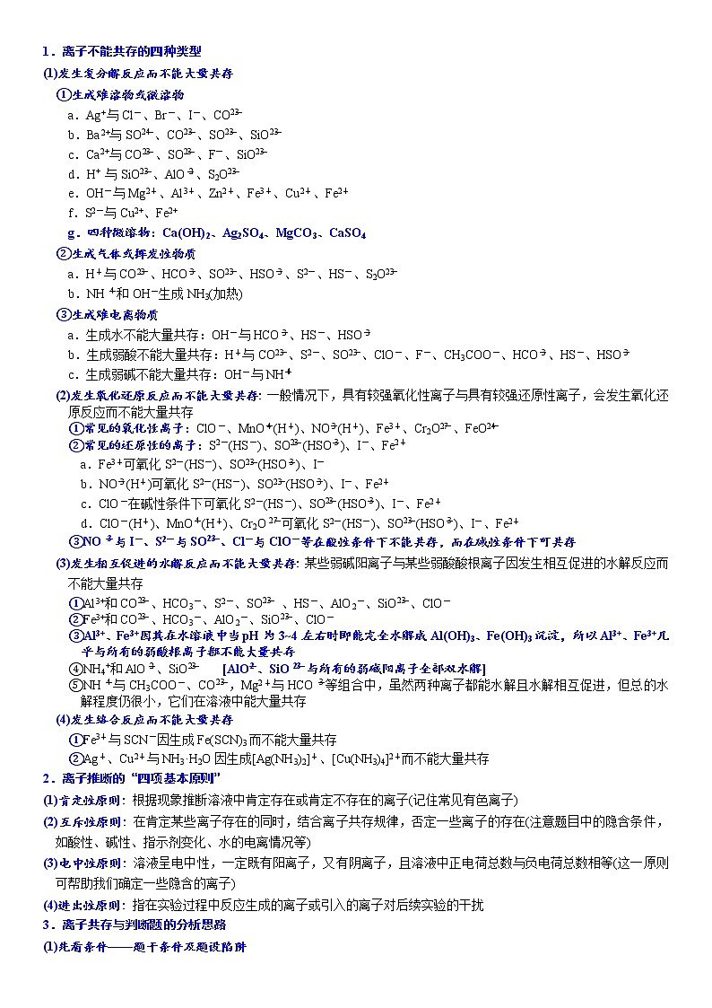03    考向3   离子共存及应用（附答案解析）-备战2023年高考化学大二轮专题突破系列（全国通用）第2页
