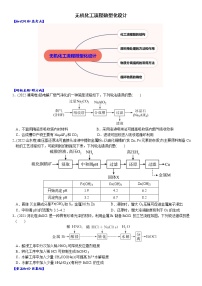 04    考向4     无机化工流程微型化设计（附答案解析）-备战2023年高考化学大二轮专题突破系列（全国通用）