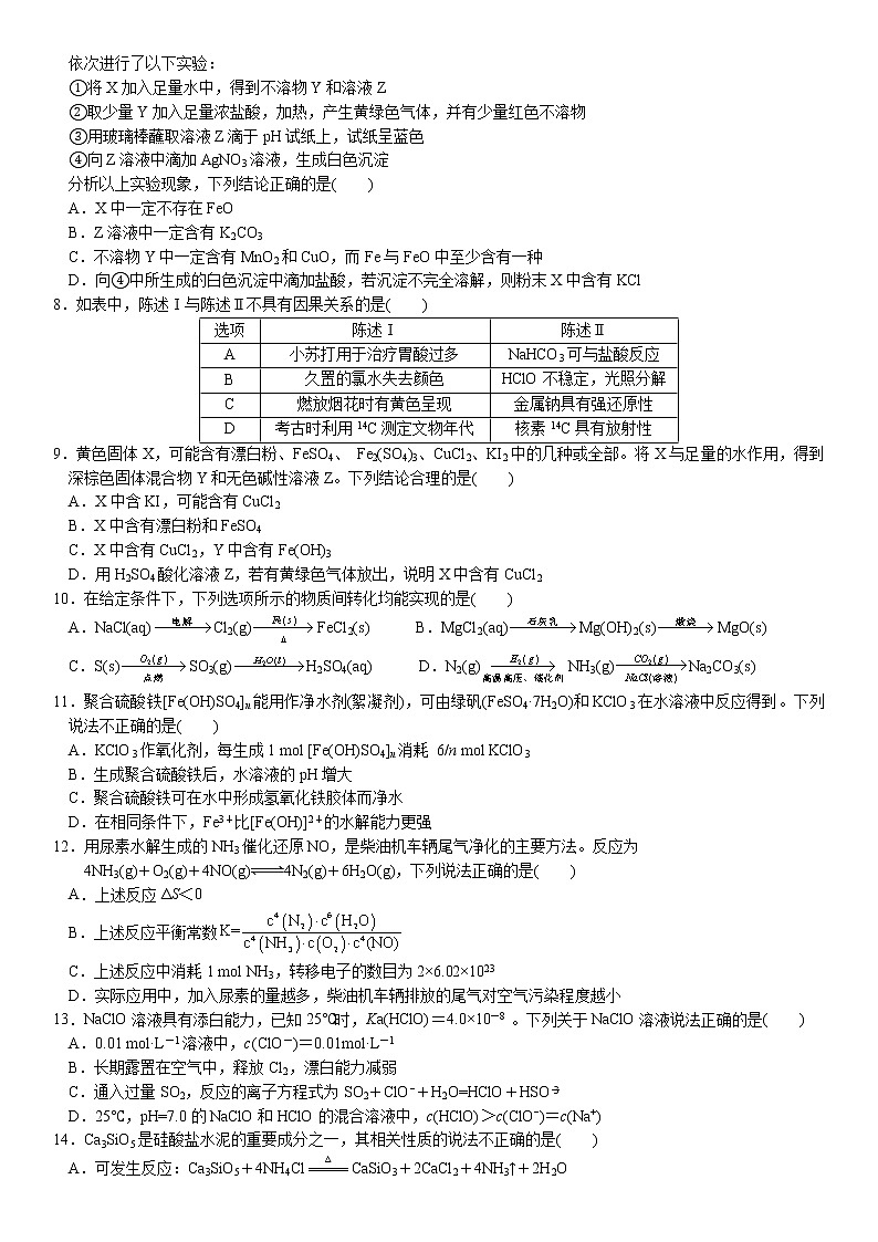 05    专题过关检测4    元素及其化合物（附答案解析）-备战2023年高考化学大二轮专题突破系列（全国通用）第2页