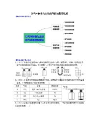 01    考向1    以气体制备为主线的气体流程型实验（附答案解析）-备战2023年高考化学大二轮专题突破系列（全国通用）