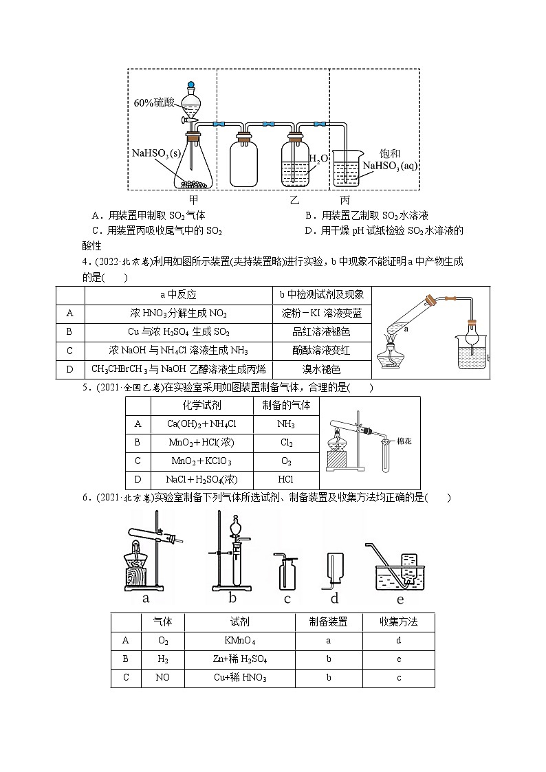 01    考向1    以气体制备为主线的气体流程型实验（附答案解析）-备战2023年高考化学大二轮专题突破系列（全国通用）02