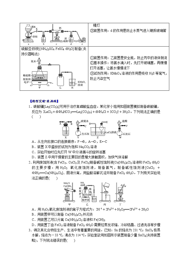 02    考向2    以气体制备为主线的物质制备型实验（附答案解析）-备战2023年高考化学大二轮专题突破系列（全国通用）第3页