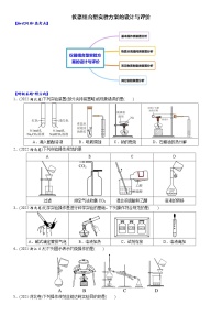 03    考向3    仪器组合型实验方案的设计与评价（附答案解析）-备战2023年高考化学大二轮专题突破系列（全国通用）