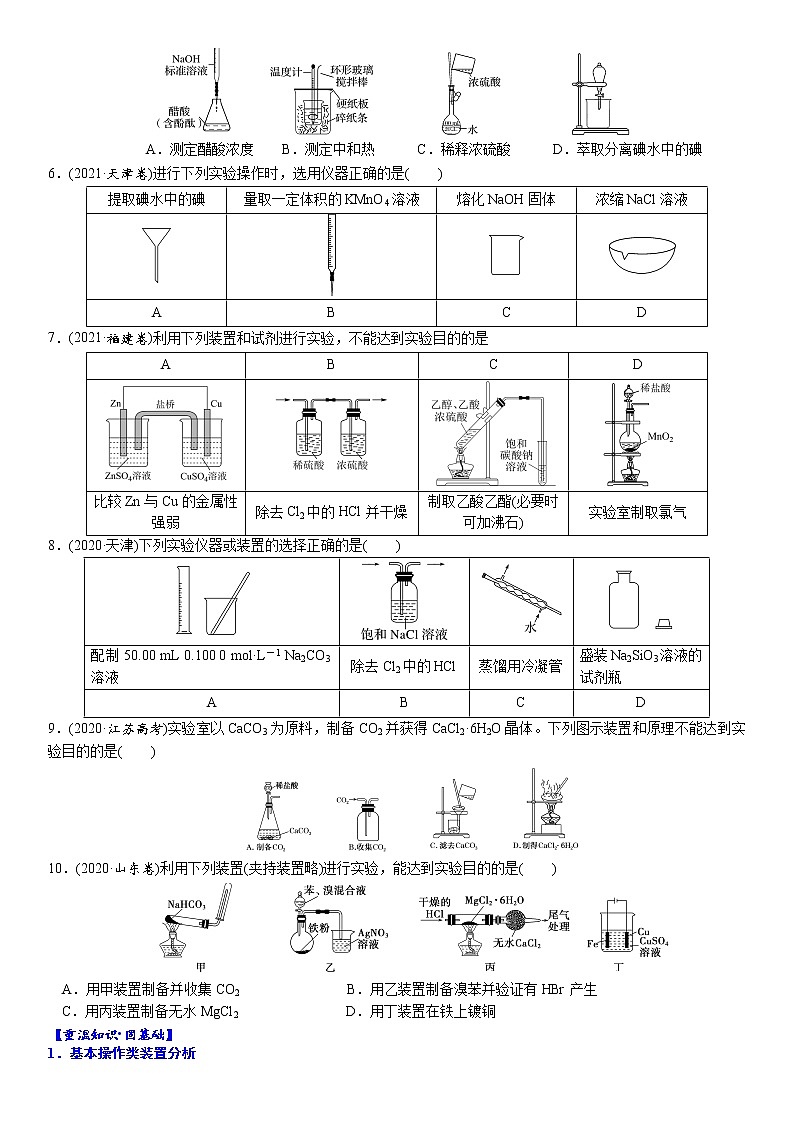 03    考向3    仪器组合型实验方案的设计与评价（附答案解析）-备战2023年高考化学大二轮专题突破系列（全国通用）02