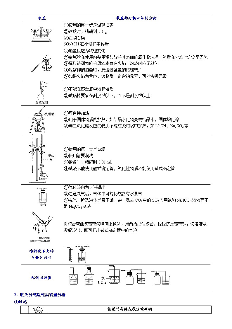 03    考向3    仪器组合型实验方案的设计与评价（附答案解析）-备战2023年高考化学大二轮专题突破系列（全国通用）03