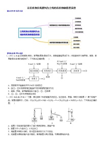 06    考向6    以有机物分离提纯为主线的有机物制备型实验（附答案解析）-备战2023年高考化学大二轮专题突破系列（全国通用）