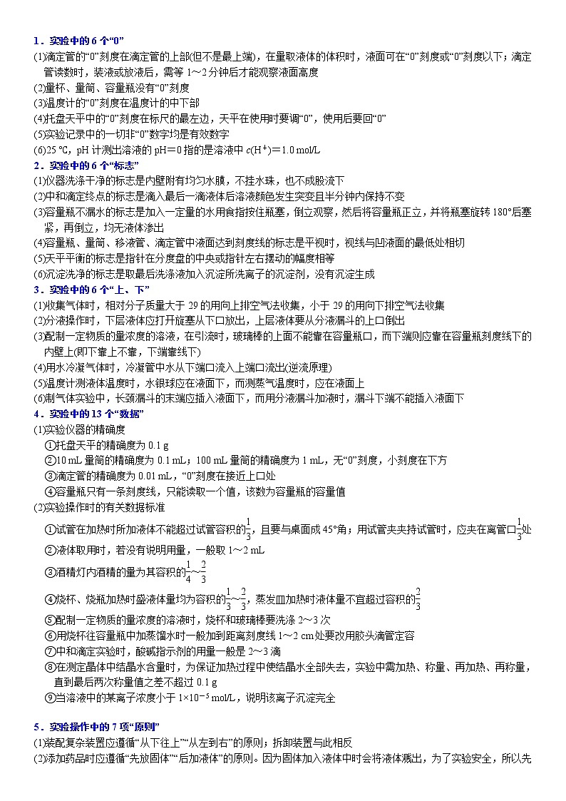07    考向7    实验基本操作与基本方案的评价（附答案解析）-备战2023年高考化学大二轮专题突破系列（全国通用）第2页
