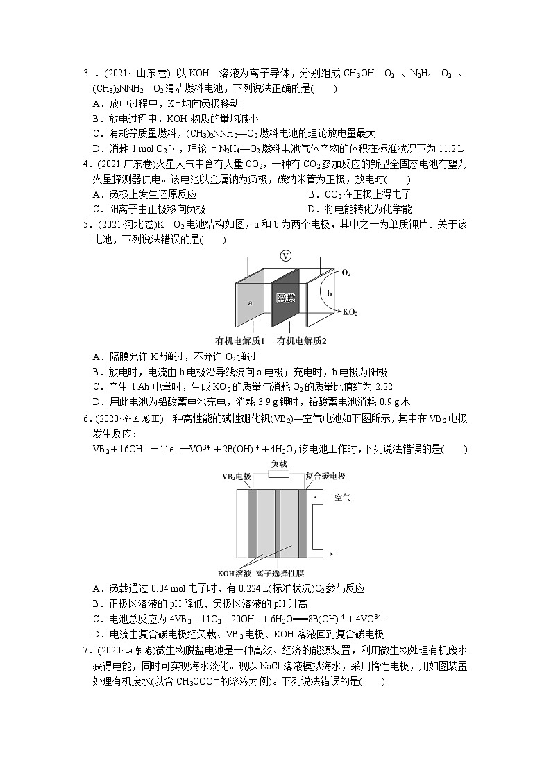 01    考向1   原电池及新型化学电源（附答案解析）-备战2023年高考化学大二轮专题突破系列（全国通用）02