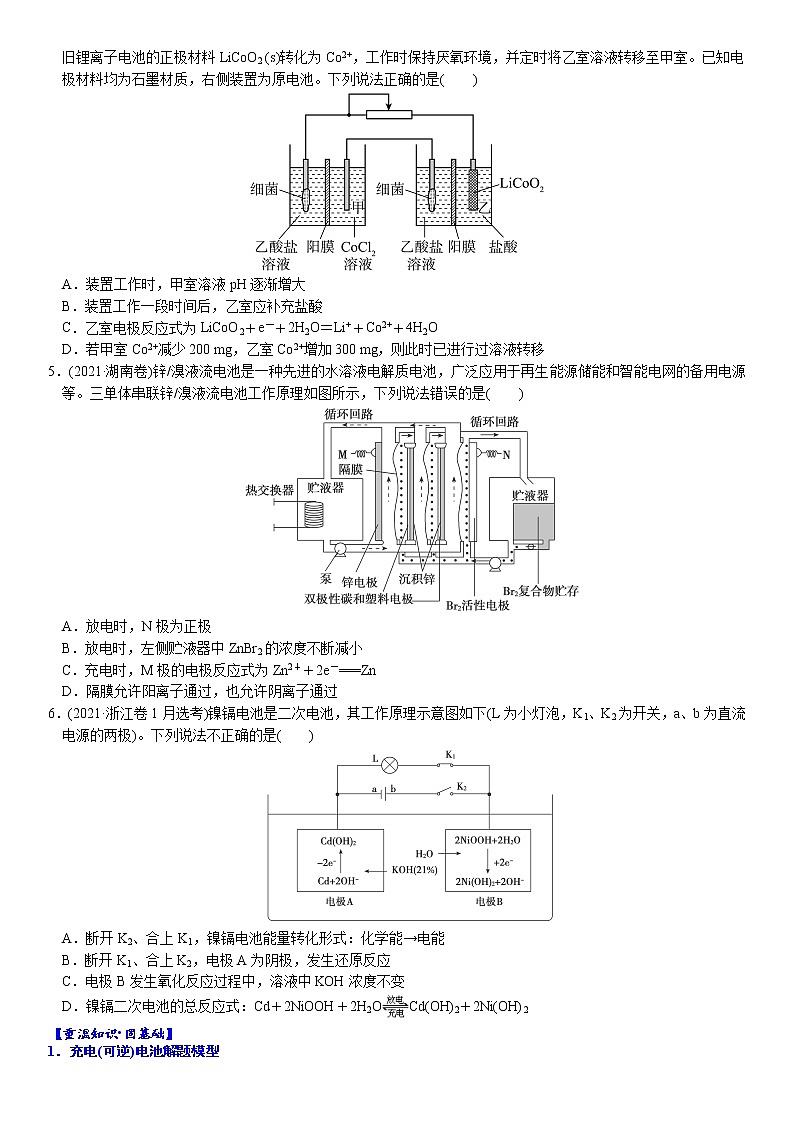 03    考向3   二次电池及多池串联装置（附答案解析）-备战2023年高考化学大二轮专题突破系列（全国通用）02