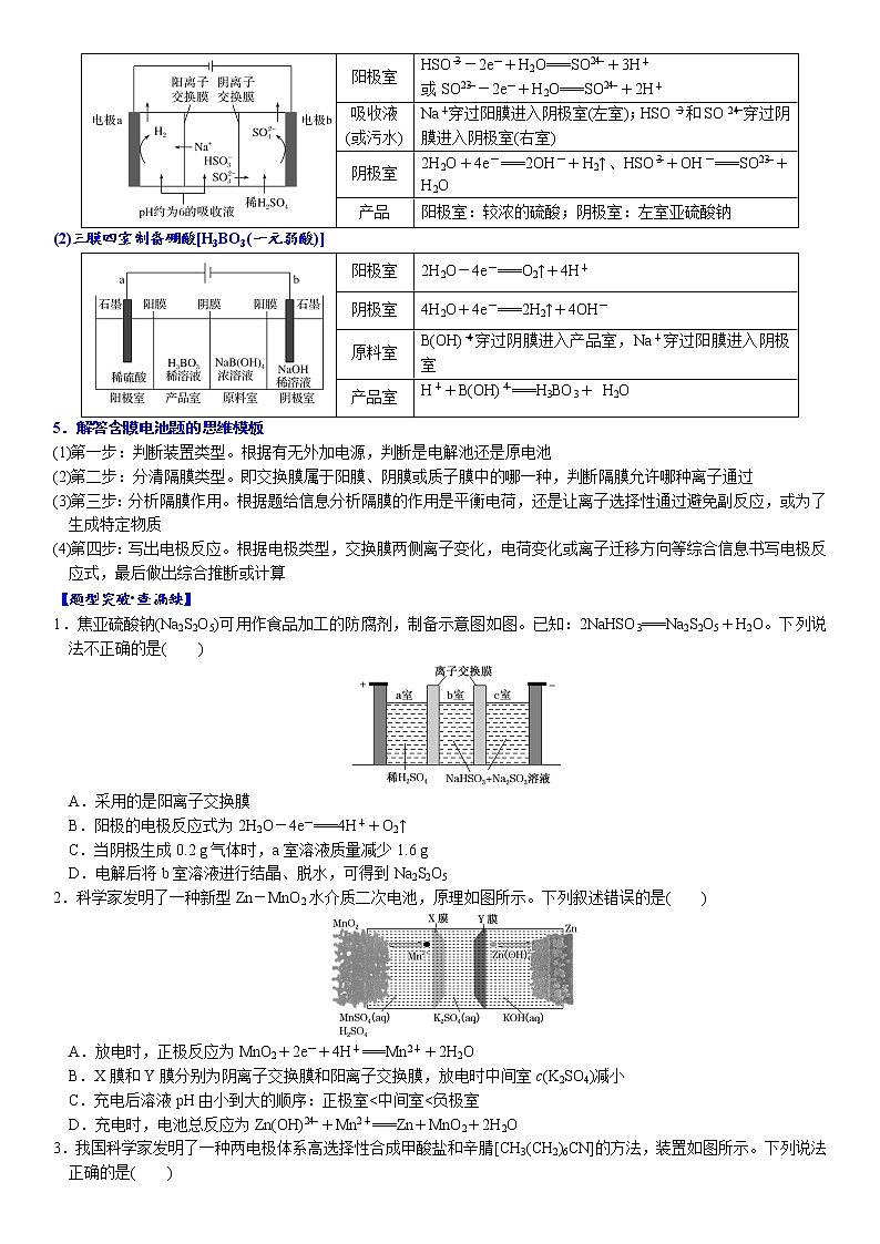 04    考向4   电化学离子交换膜的分析与应用（附答案解析）-备战2023年高考化学大二轮专题突破系列（全国通用）03