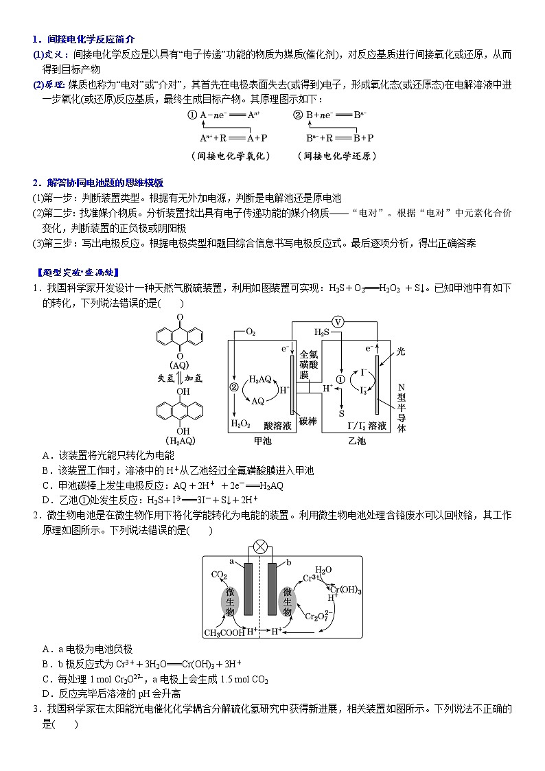 05    考向5   协同反应装置——间接电化学反应原理（附答案解析）-备战2023年高考化学大二轮专题突破系列（全国通用）第2页
