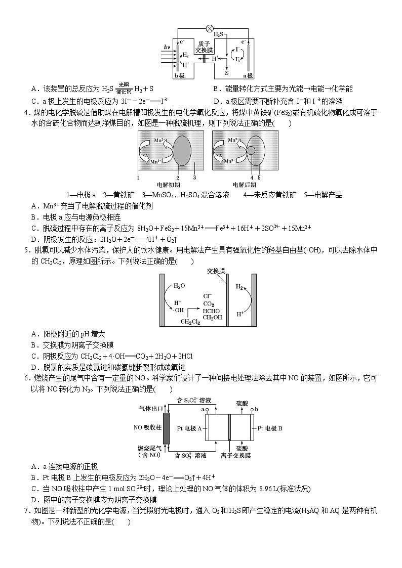 05    考向5   协同反应装置——间接电化学反应原理（附答案解析）-备战2023年高考化学大二轮专题突破系列（全国通用）第3页