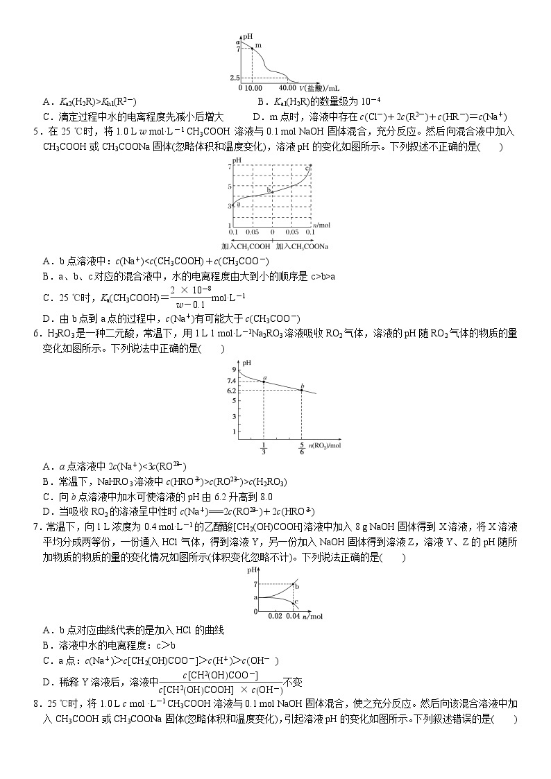 09    考向9   电解质溶液的图像分析——酸滴定盐或碱滴定盐（附答案解析）-备战2023年高考化学大二轮专题突破系列（全国通用）03