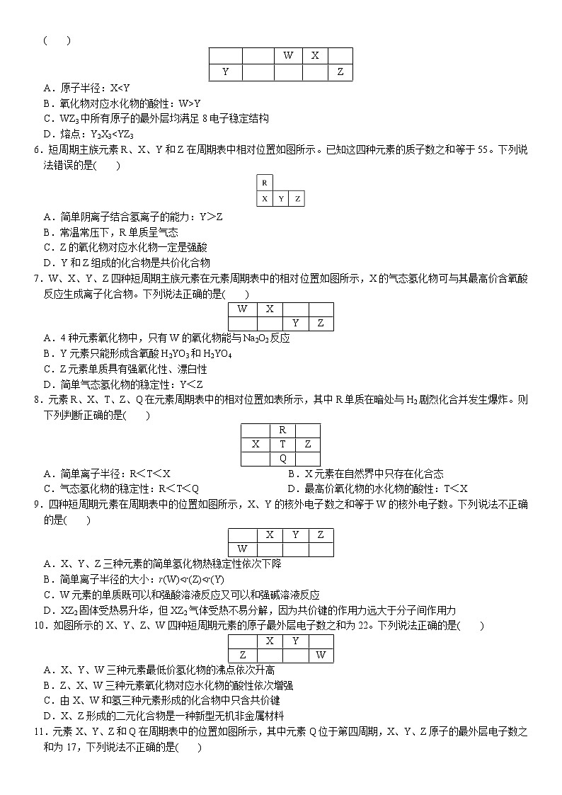 04    考向4   利用元素周期表的片段进行推断（附答案解析）-备战2023年高考化学大二轮专题突破系列（全国通用）第3页