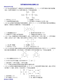 05    考向5   利用物质的结构特点推断元素（附答案解析）-备战2023年高考化学大二轮专题突破系列（全国通用）