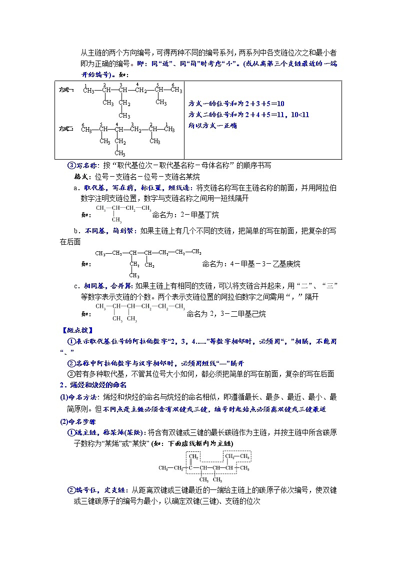 01    常考题空1　有机化合物的命名 （附答案解析）-备战2023年高考化学大题逐空突破系列（全国通用）02
