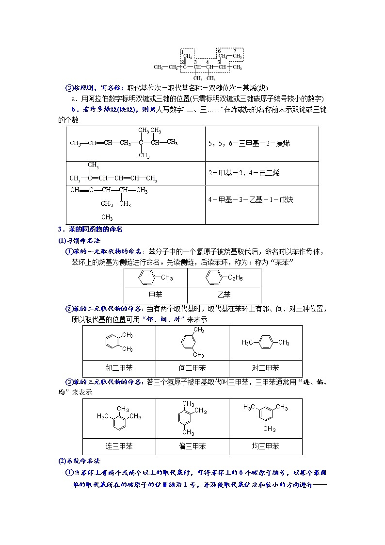 01    常考题空1　有机化合物的命名 （附答案解析）-备战2023年高考化学大题逐空突破系列（全国通用）03