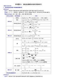 03    常考题空3　有机反应类型及有机方程式书写 （附答案解析）-备战2023年高考化学大题逐空突破系列（全国通用）