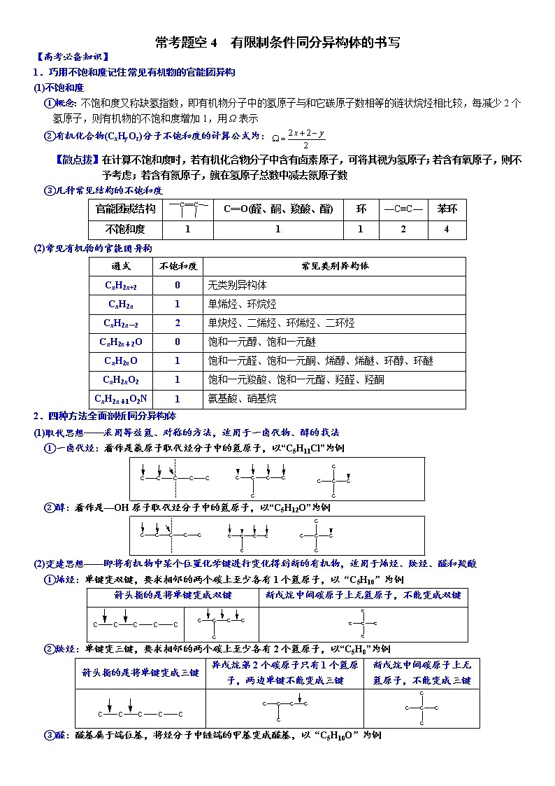 04    常考题空4　有限制条件同分异构体的书写 （附答案解析）-备战2023年高考化学大题逐空突破系列（全国通用）01