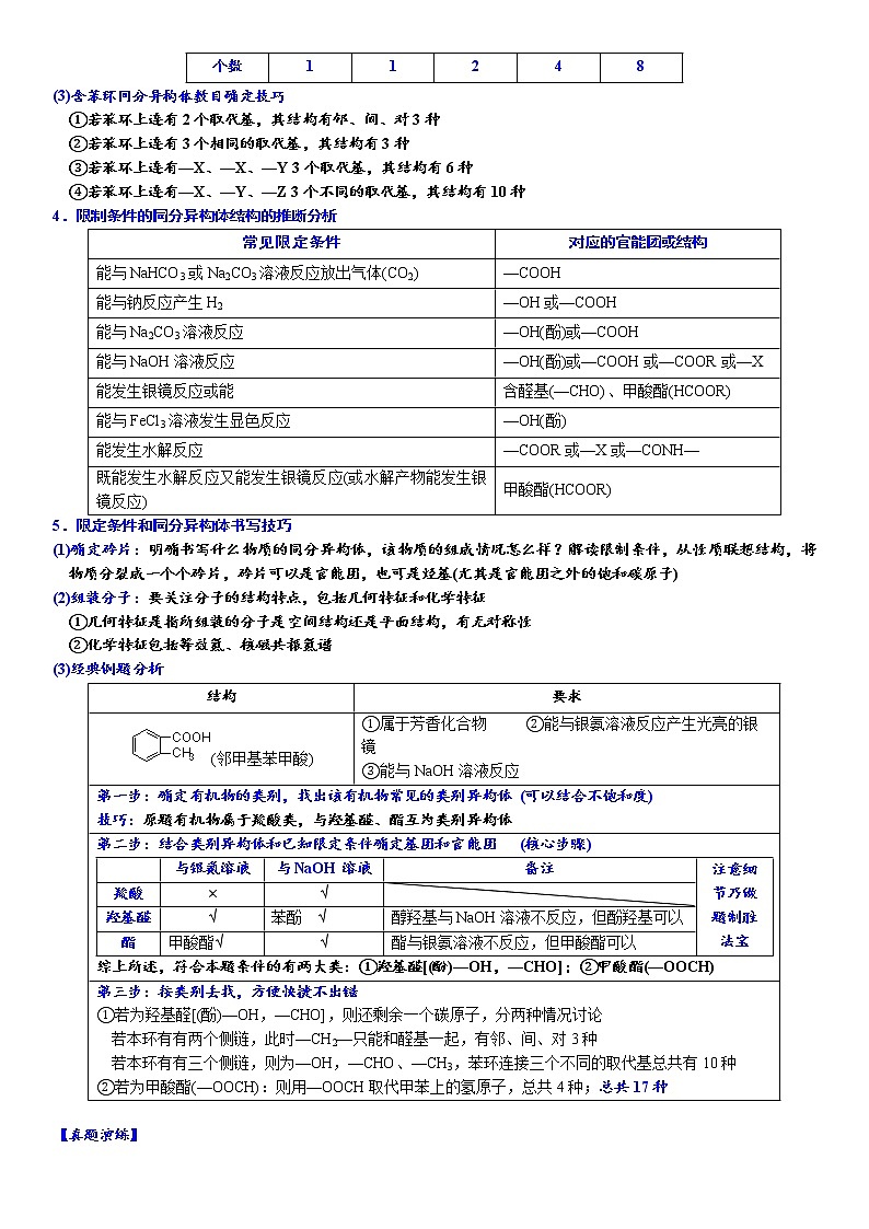 04    常考题空4　有限制条件同分异构体的书写 （附答案解析）-备战2023年高考化学大题逐空突破系列（全国通用）03