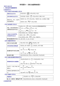 05    常考题空5　有机合成路线的设计 （附答案解析）-备战2023年高考化学大题逐空突破系列（全国通用）