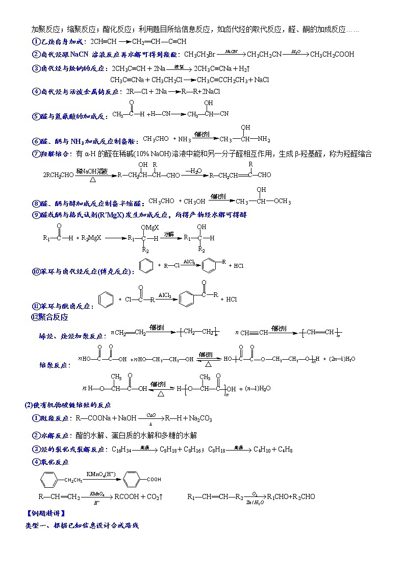 05    常考题空5　有机合成路线的设计 （附答案解析）-备战2023年高考化学大题逐空突破系列（全国通用）第3页