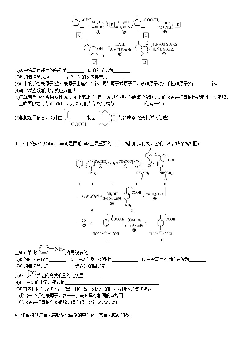 02    有机物的综合推断(2)——利用有机物的转化关系推断 （附答案解析）-备战2023年高考化学大题逐空突破系列（全国通用）第2页