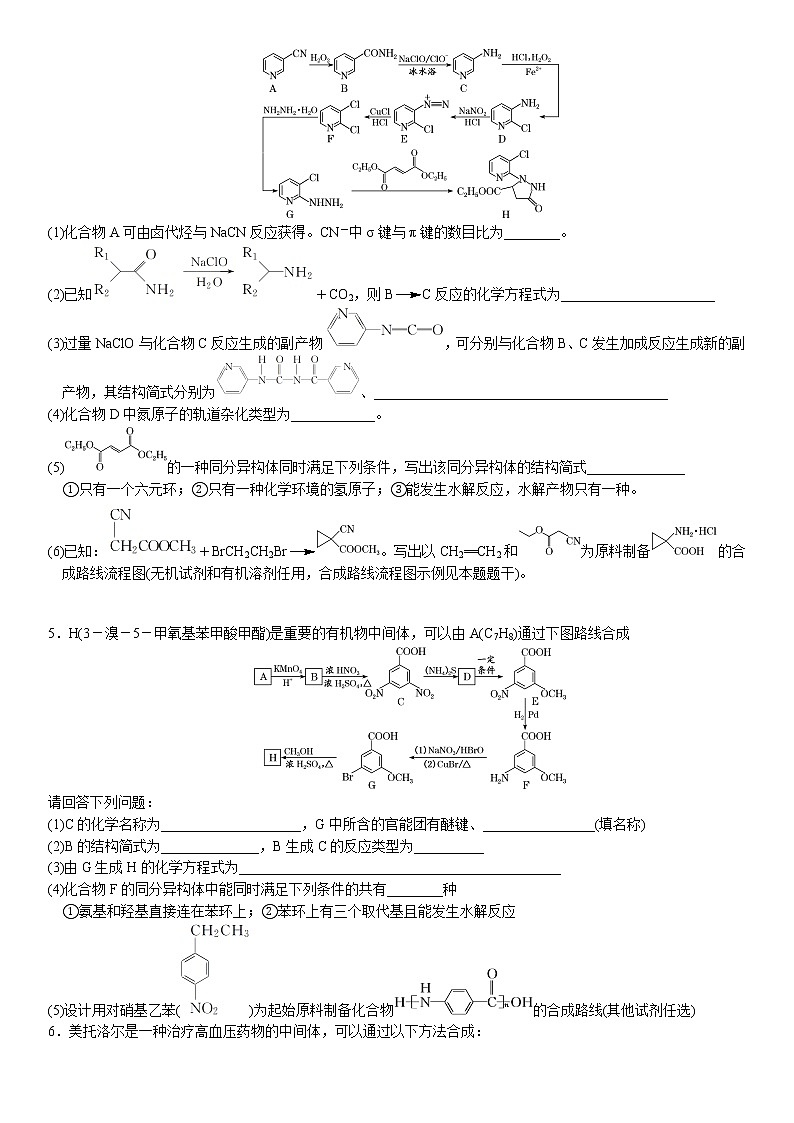 02    有机物的综合推断(2)——利用有机物的转化关系推断 （附答案解析）-备战2023年高考化学大题逐空突破系列（全国通用）第3页