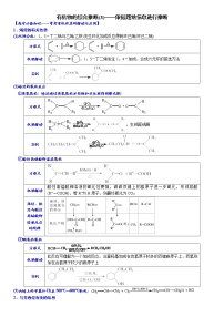 03    有机物的综合推断(3)——依据题给信息进行推断 （附答案解析）-备战2023年高考化学大题逐空突破系列（全国通用）