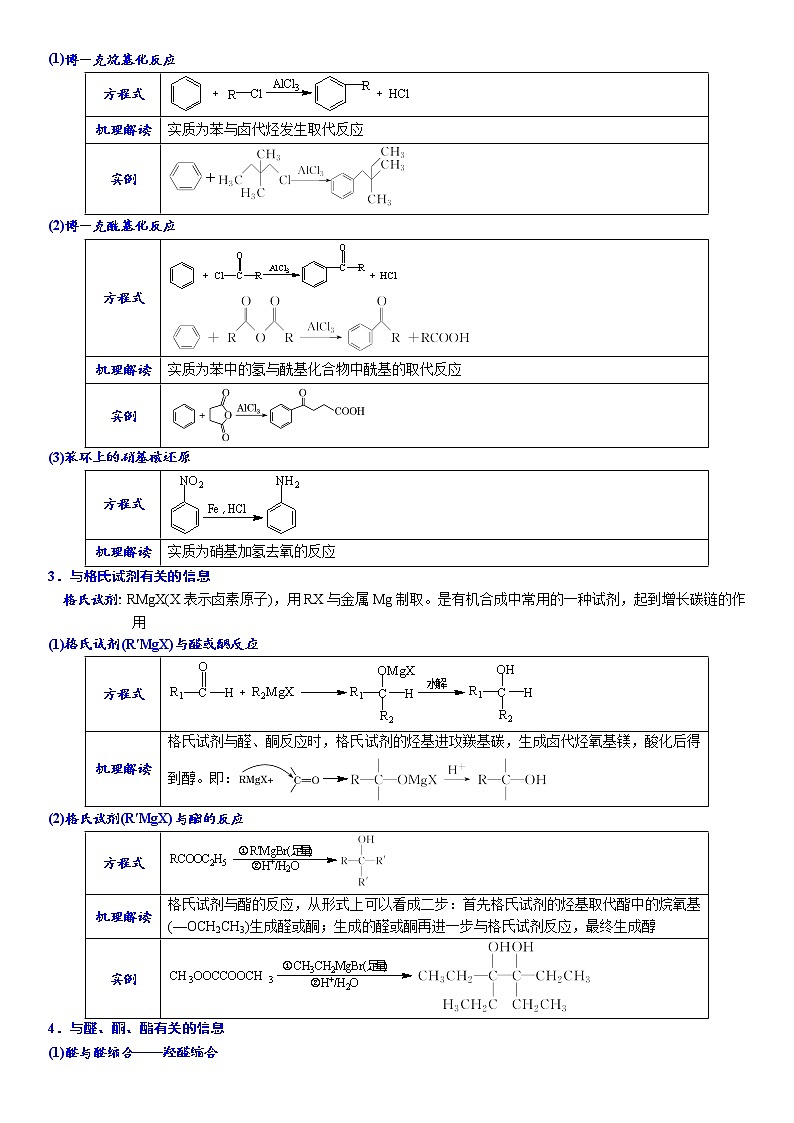 03    有机物的综合推断(3)——依据题给信息进行推断 （附答案解析）-备战2023年高考化学大题逐空突破系列（全国通用）02