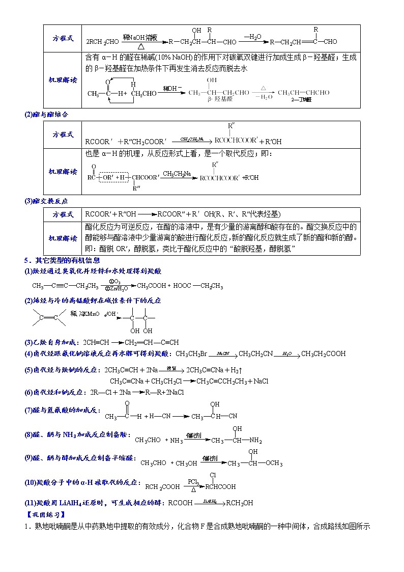03    有机物的综合推断(3)——依据题给信息进行推断 （附答案解析）-备战2023年高考化学大题逐空突破系列（全国通用）03