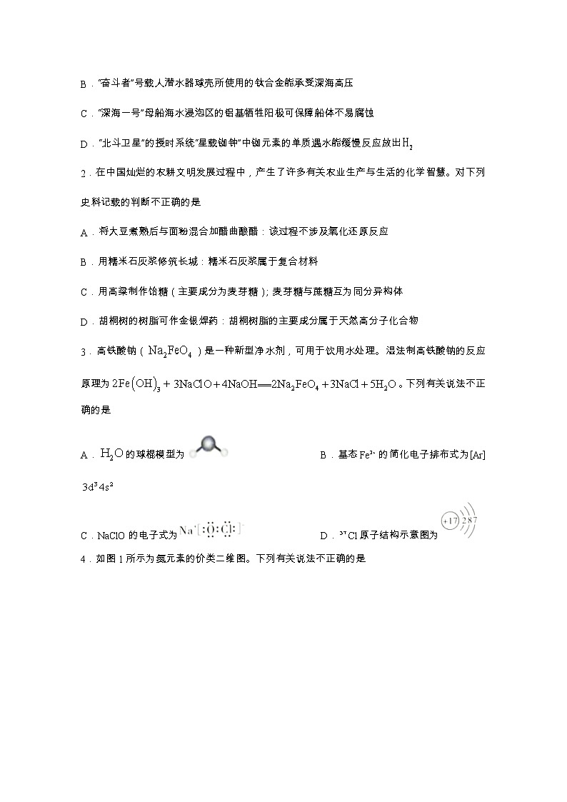 广东省2023届高三化学下学期一模试题（Word版附答案）02