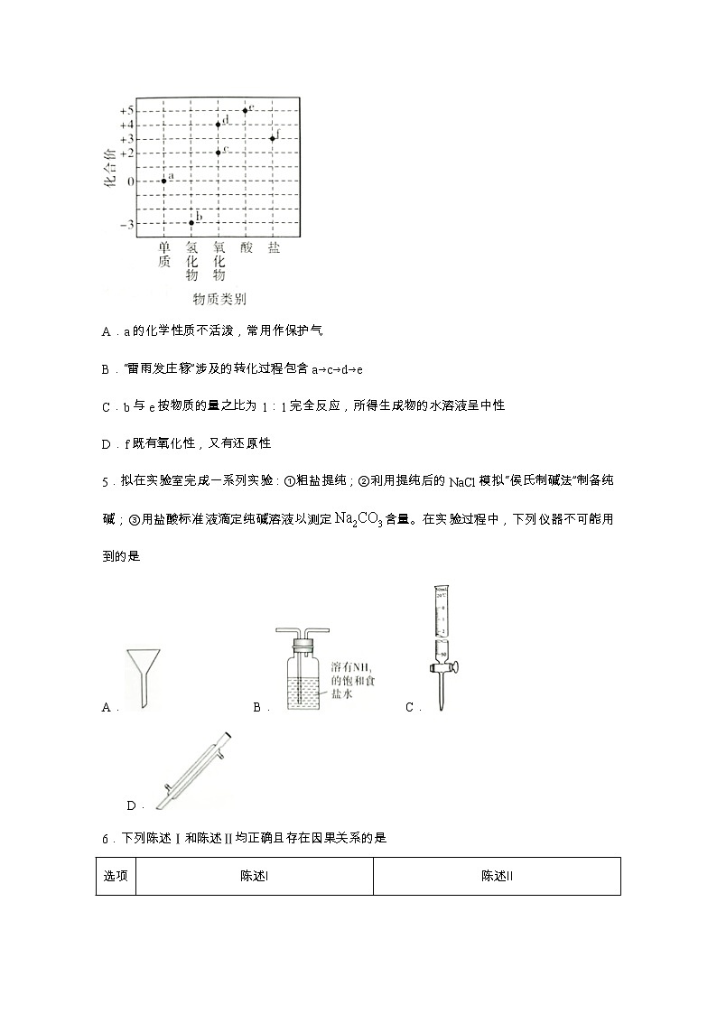 广东省2023届高三化学下学期一模试题（Word版附答案）03