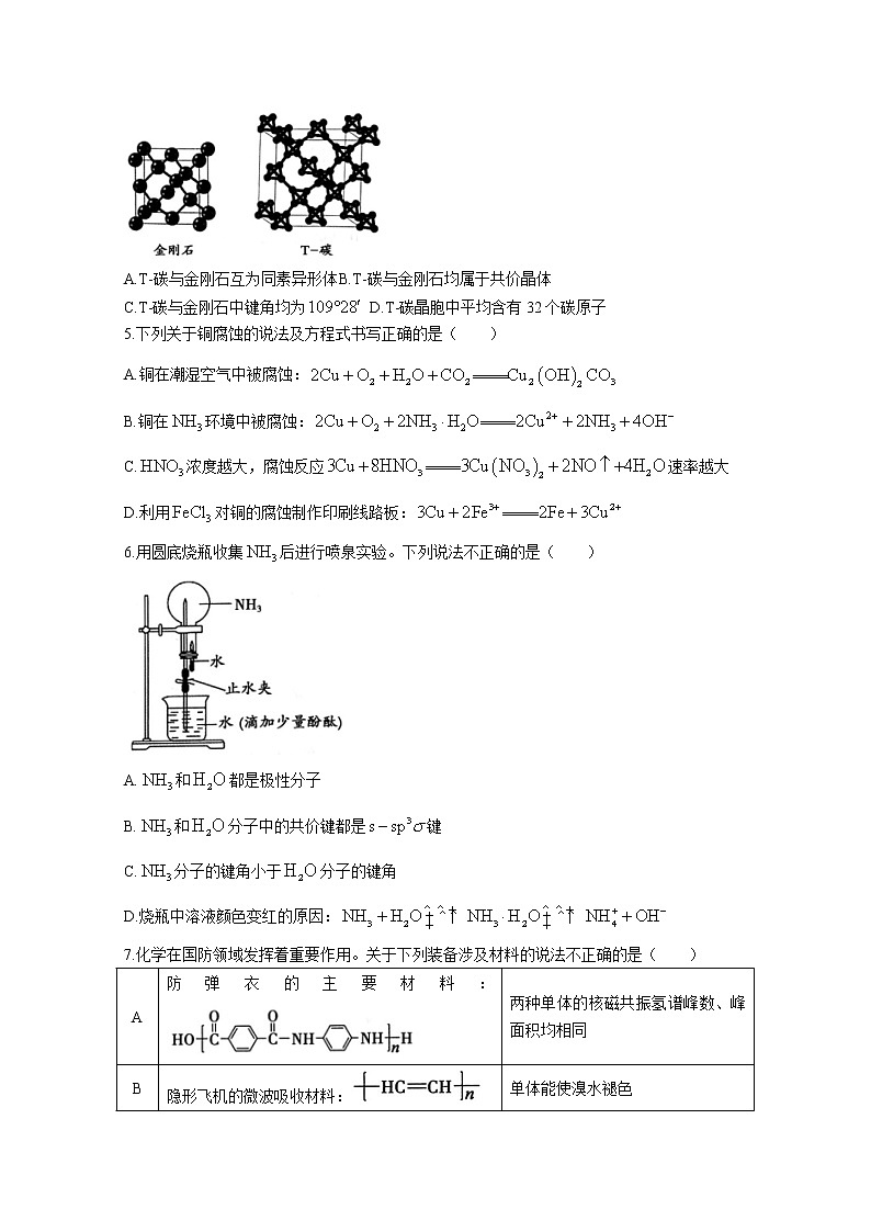 北京市朝阳区2022-2023学年高三化学下学期一模试题（Word版附答案）02