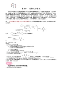 专题04 有机化学专题-【大题精做】冲刺2023年高考化学大题突破+限时集训（新高考专用）