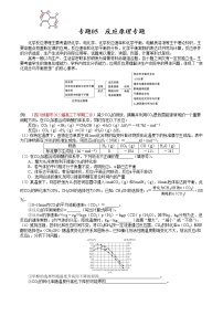 专题05 反应原理专题-【大题精做】冲刺2023年高考化学大题突破+限时集训（新高考专用）