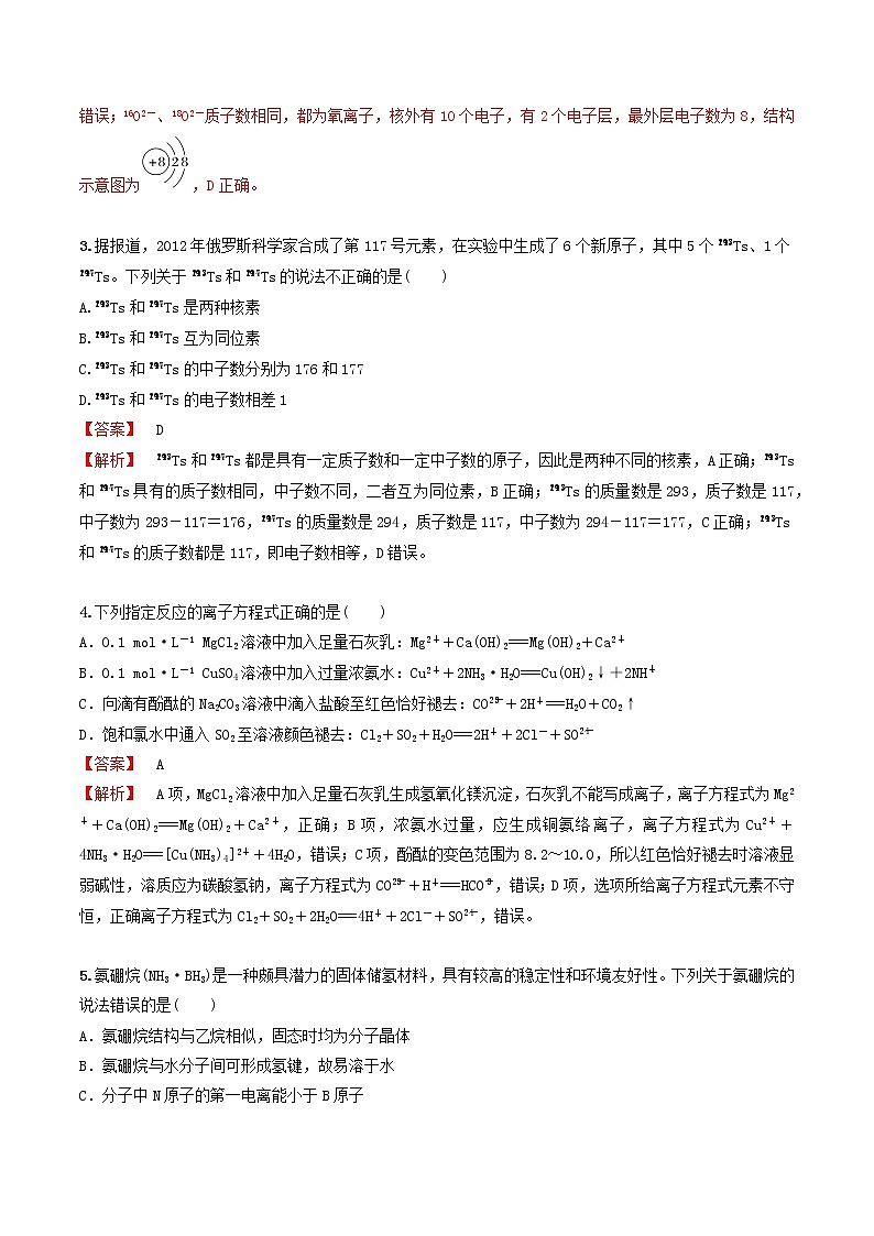 黄金卷01-【赢在高考·黄金8卷】备战2023年高考化学模拟卷（北京卷）（解析版）第2页