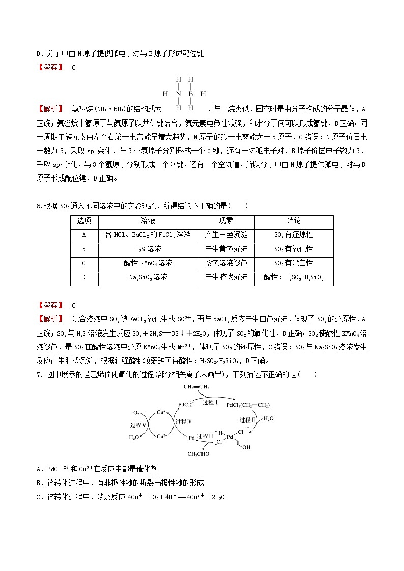 黄金卷01-【赢在高考·黄金8卷】备战2023年高考化学模拟卷（北京卷）（解析版）第3页