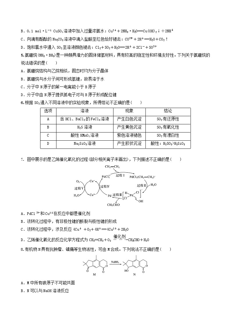 黄金卷01-【赢在高考·黄金8卷】备战2023年高考化学模拟卷（北京卷）（原卷版）第2页