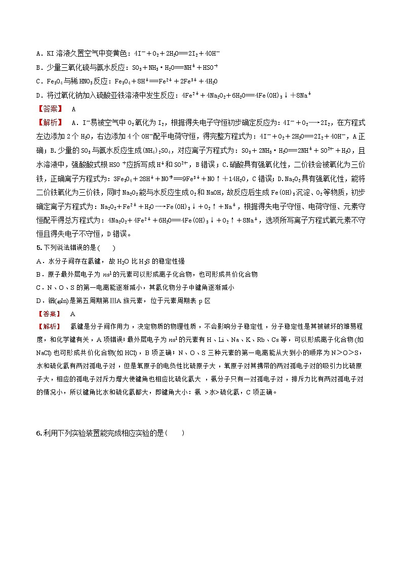 黄金卷02-【赢在高考·黄金8卷】备战2023年高考化学模拟卷（北京卷）（解析版）第2页
