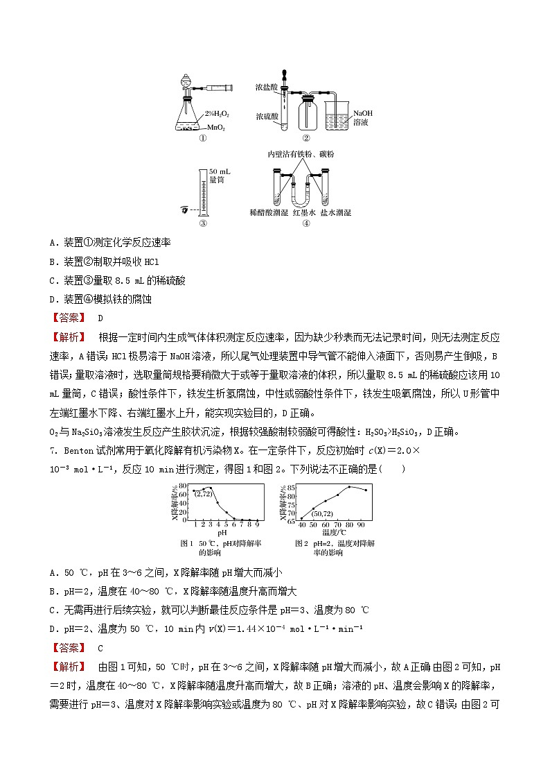 黄金卷02-【赢在高考·黄金8卷】备战2023年高考化学模拟卷（北京卷）（解析版）第3页
