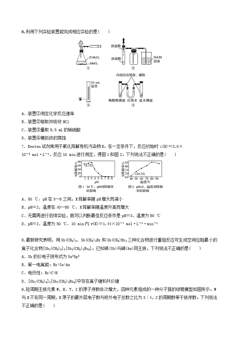 黄金卷02-【赢在高考·黄金8卷】备战2023年高考化学模拟卷（北京卷）（原卷版）第2页