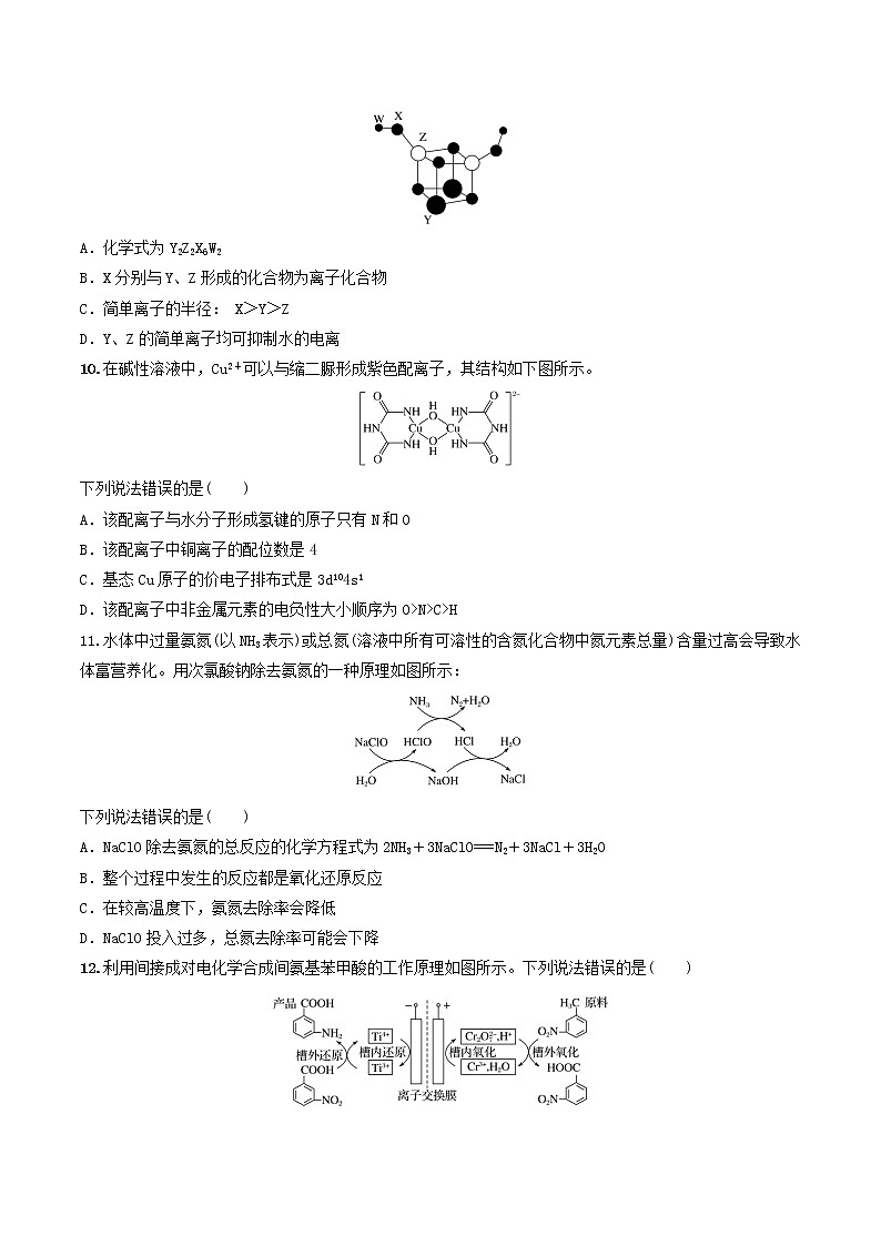 黄金卷02-【赢在高考·黄金8卷】备战2023年高考化学模拟卷（北京卷）（原卷版）第3页