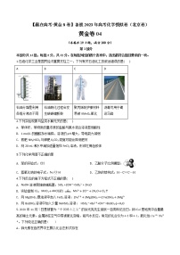 黄金卷04-【赢在高考·黄金8卷】备战2023年高考化学模拟卷（北京专用）