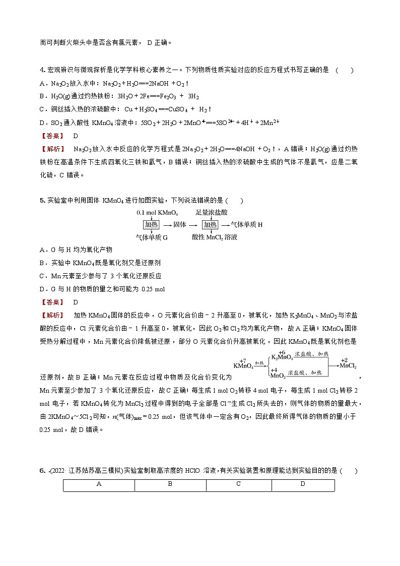 黄金卷06-【赢在高考·黄金8卷】备战2023年高考化学模拟卷（北京卷）（解析版）第2页