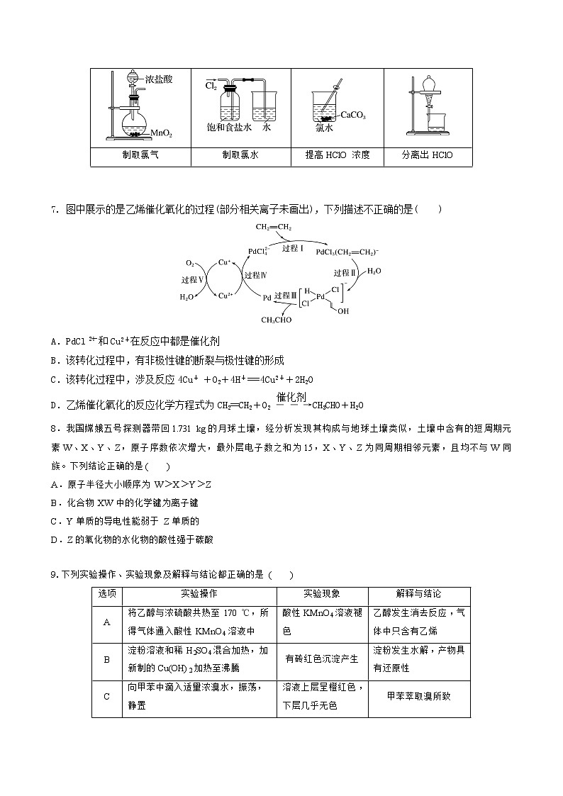 黄金卷06-【赢在高考·黄金8卷】备战2023年高考化学模拟卷（北京卷）（原卷版）第2页