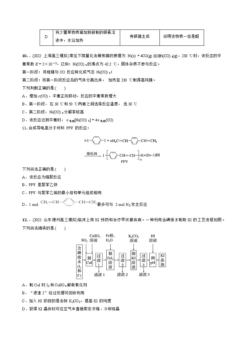 黄金卷06-【赢在高考·黄金8卷】备战2023年高考化学模拟卷（北京卷）（原卷版）第3页