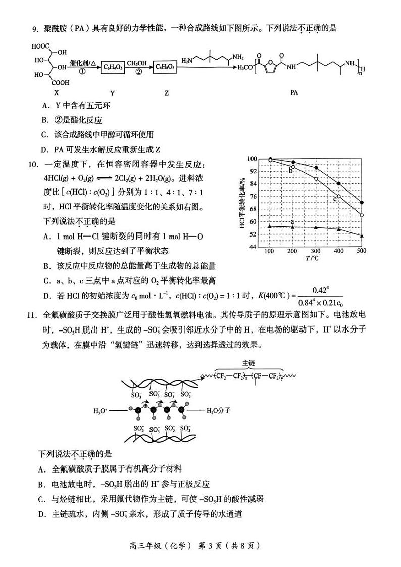 2023年北京海淀区高三一模化学试题及答案第3页