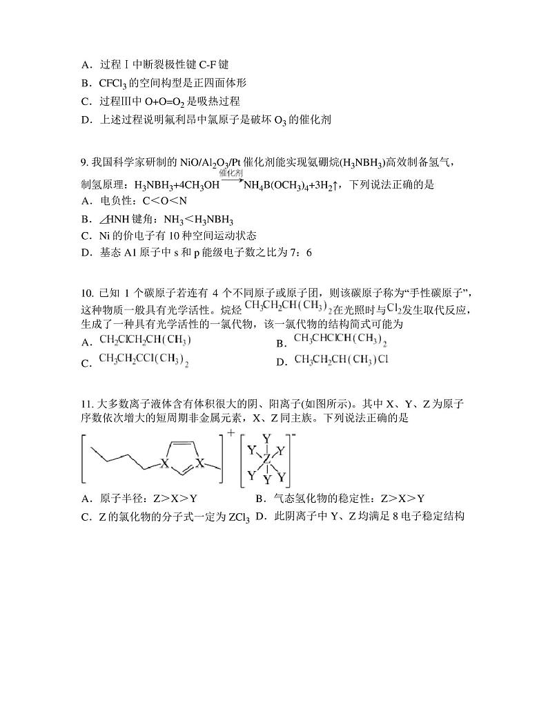 重庆市第一中学2022-2023学年高二上学期期末考试化学试题第3页